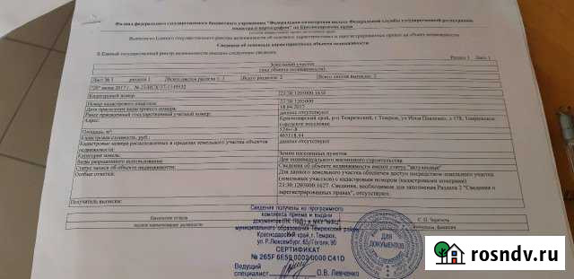 Участок ИЖС 5 сот. на продажу в Темрюке Темрюк - изображение 1