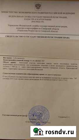 Участок ИЖС 10 сот. на продажу в Волжском Самарской области Волжский - изображение 1