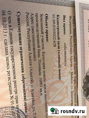 Участок промназначения 110 сот. на продажу в Адыгейске Адыгейск - изображение 1