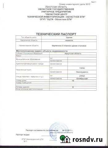 Помещение свободного назначения, 1041 кв.м. Нижнеудинск - изображение 1