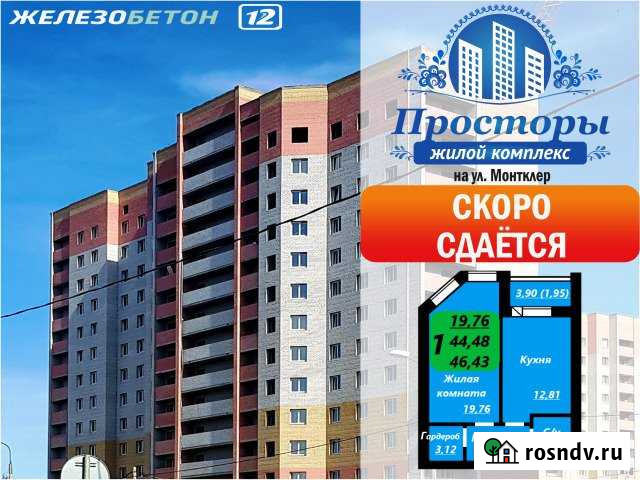 1-комнатная квартира, 46 м², 2/14 эт. на продажу в Череповце Череповец - изображение 1