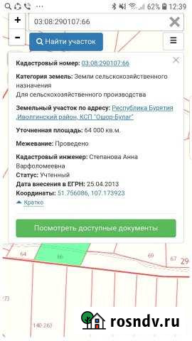 Участок СНТ, ДНП 64000 сот. на продажу в Иволгинске Иволгинск - изображение 1