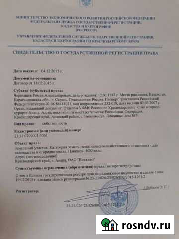 Участок СНТ, ДНП 40 сот. на продажу в Виноградном Виноградный - изображение 1