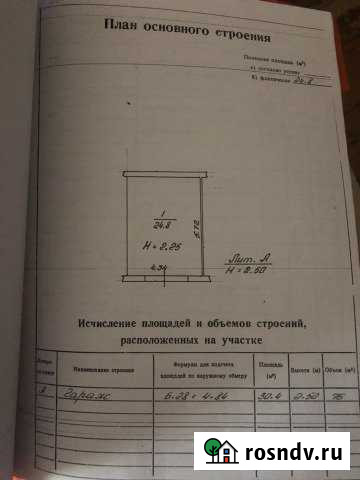 Гараж 21 м² на продажу в Великом Новгороде Великий Новгород - изображение 1