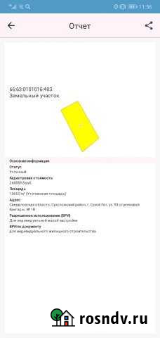 Участок ИЖС 1365 сот. на продажу в Сухом Логу Сухой Лог - изображение 1