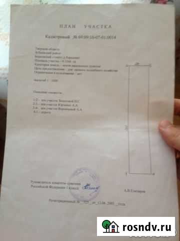 Участок ИЖС 33 сот. на продажу в Зубцове Зубцов - изображение 1