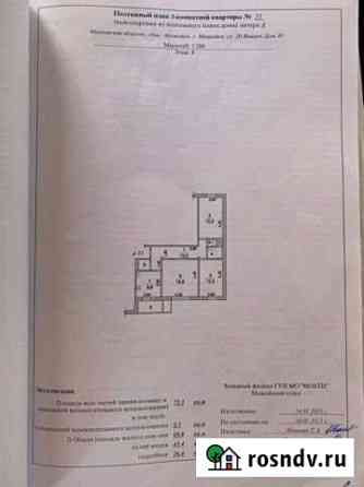3-комнатная квартира, 72 м², 8/9 эт. на продажу в Можайске Можайск