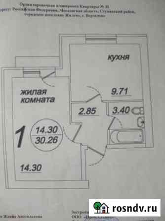 1-комнатная квартира, 30 м², 1/3 эт. на продажу в Ступино Ступино