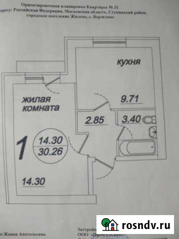 1-комнатная квартира, 30 м², 1/3 эт. на продажу в Ступино Ступино - изображение 1