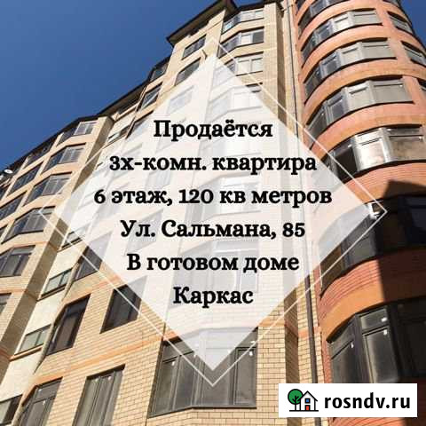 3-комнатная квартира, 120 м², 6/10 эт. на продажу в Дербенте Дербент - изображение 1