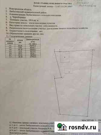 Участок ИЖС 18 сот. на продажу в Любытино Любытино