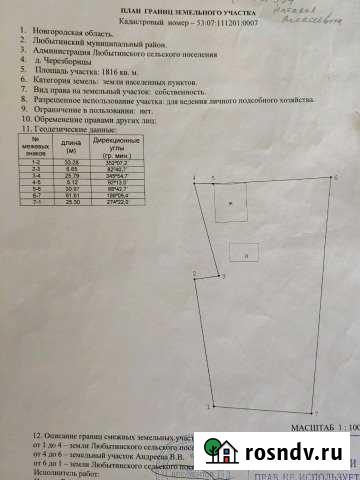 Участок ИЖС 18 сот. на продажу в Любытино Любытино - изображение 1