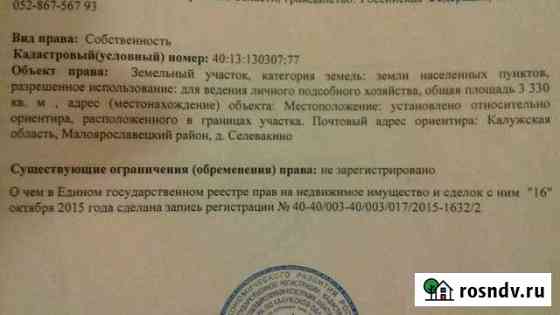 Участок СНТ, ДНП 33 сот. на продажу в Жукове Жуков