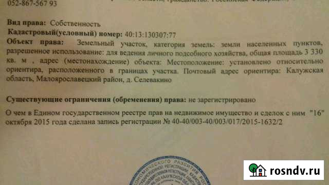Участок СНТ, ДНП 33 сот. на продажу в Жукове Жуков - изображение 1