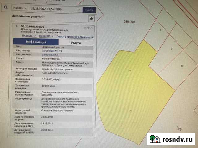 Участок ИЖС 100 сот. на продажу в Чудово Чудово - изображение 1