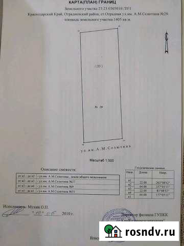 Участок СНТ, ДНП 14 сот. на продажу в Отрадной Отрадная - изображение 1