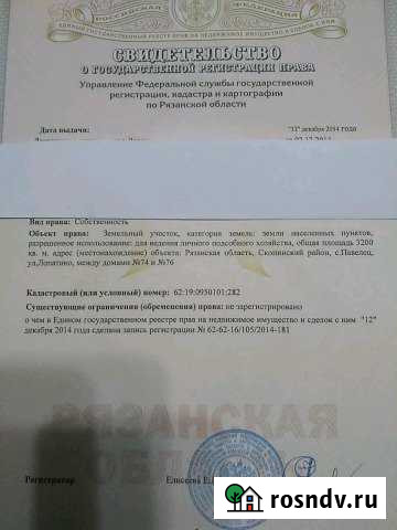 Участок ИЖС 32 сот. на продажу в Скопине Скопин - изображение 1