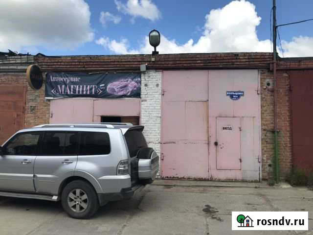 Гараж >30 м² на продажу в Кольцово Кольцово - изображение 1