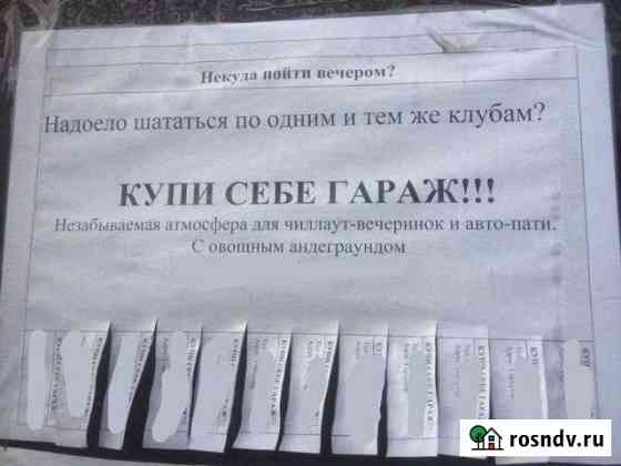 Гараж 29 м² на продажу в Каменске-Шахтинском Каменск-Шахтинский