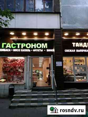 Продаю готовый бизнес,точка-Халяль продуктов Москва