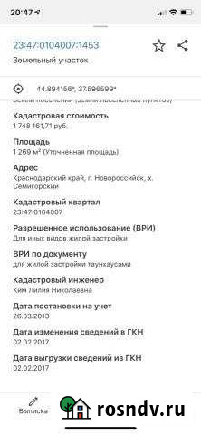 Участок ИЖС 12 сот. на продажу в Натухаевской Натухаевская - изображение 1