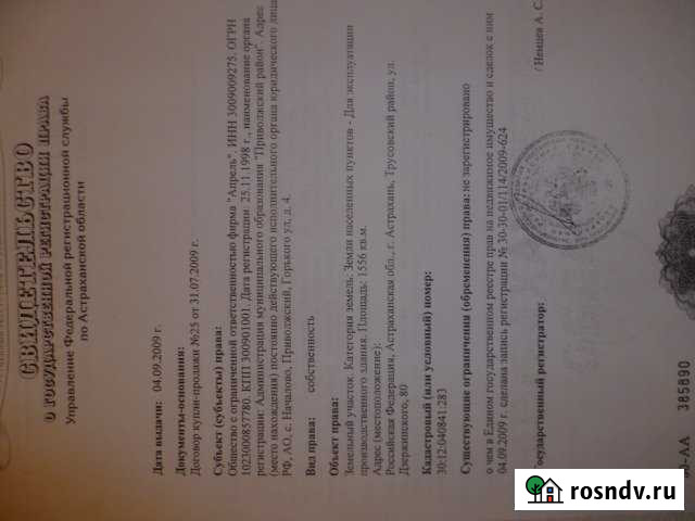Участок промназначения 24 сот. на продажу в Астрахани Астрахань - изображение 1