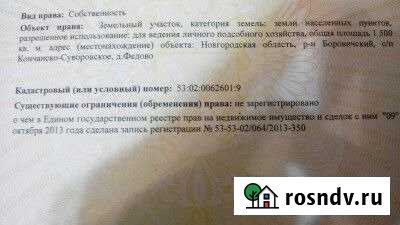 Участок СНТ, ДНП 15 сот. на продажу в Боровичах Боровичи - изображение 1