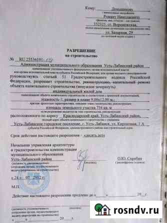 Участок ИЖС 7 сот. на продажу в Усть-Лабинске Усть-Лабинск