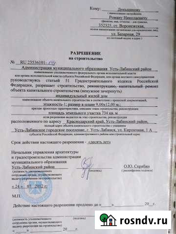 Участок ИЖС 7 сот. на продажу в Усть-Лабинске Усть-Лабинск - изображение 1