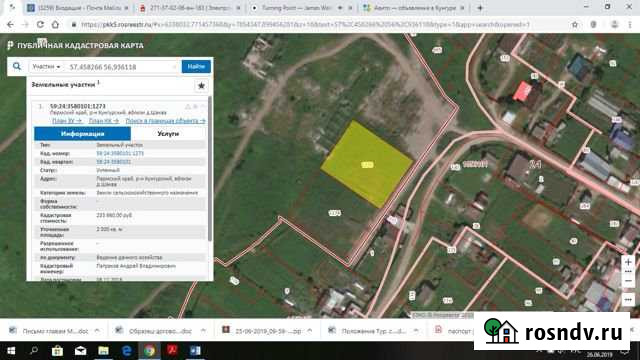 Участок СНТ, ДНП 20 сот. на продажу в Кунгуре Кунгур - изображение 1