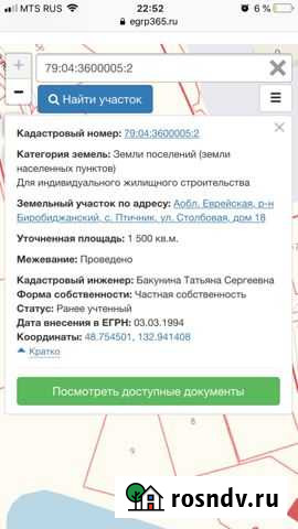 Участок ИЖС 15 сот. на продажу в Биробиджане Биробиджан - изображение 1