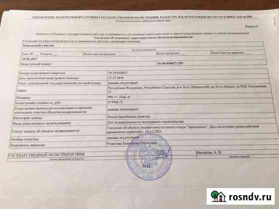 Участок ИЖС 10 сот. на продажу в Усть-Абакане Усть-Абакан