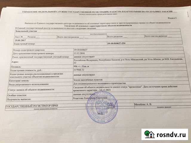 Участок ИЖС 10 сот. на продажу в Усть-Абакане Усть-Абакан - изображение 1