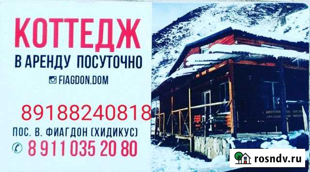 Коттедж 32 м² на участке 20 сот. в аренду посуточно в Алагире Алагир - изображение 1