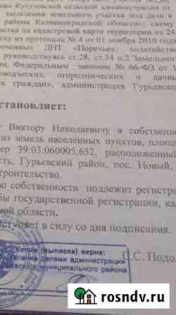 Участок СНТ, ДНП 10 сот. на продажу в Васильково Васильково