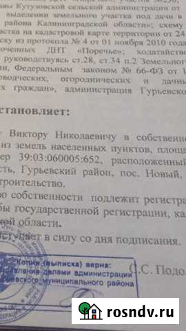 Участок СНТ, ДНП 10 сот. на продажу в Васильково Васильково - изображение 1