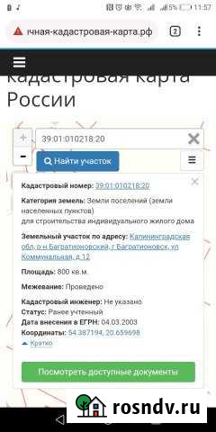 Участок ИЖС 8 сот. на продажу в Багратионовске Багратионовск - изображение 1