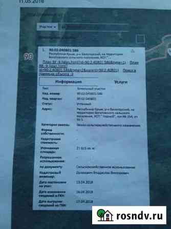 Участок СНТ, ДНП 216 сот. на продажу в Белогорске Республики Крым Белогорск