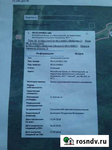 Участок СНТ, ДНП 216 сот. на продажу в Белогорске Республики Крым Белогорск - изображение 1