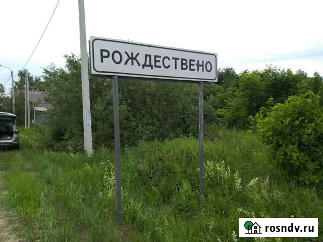 Участок ИЖС 8 сот. на продажу в Рождествено Московской области Рождествено - изображение 1
