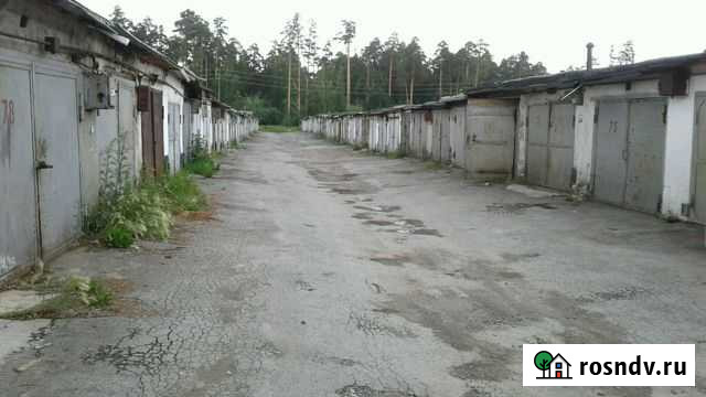 Гараж 18 м² на продажу в Асбесте Асбест - изображение 1