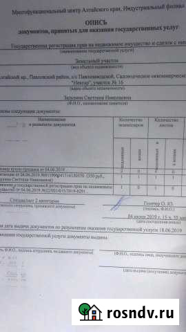 Участок промназначения 10 сот. на продажу в Павловске Алтайского края Павловск - изображение 1