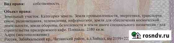 Участок промназначения 25 сот. на продажу в Чите Чита