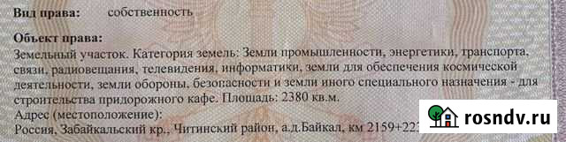 Участок промназначения 25 сот. на продажу в Чите Чита - изображение 1