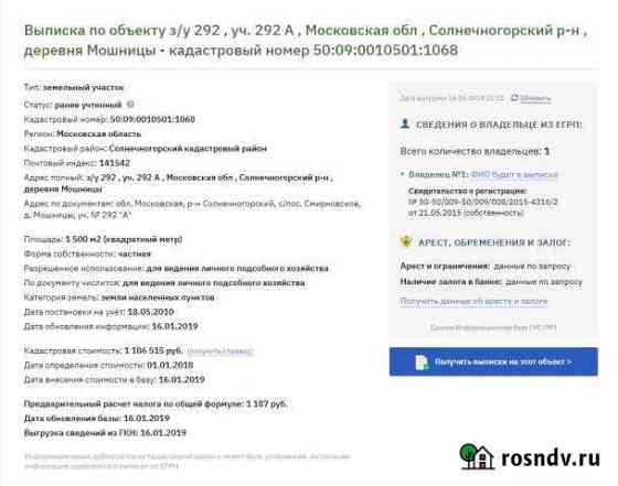 Участок ИЖС 15 сот. на продажу в Солнечногорске Солнечногорск