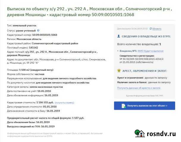 Участок ИЖС 15 сот. на продажу в Солнечногорске Солнечногорск - изображение 1