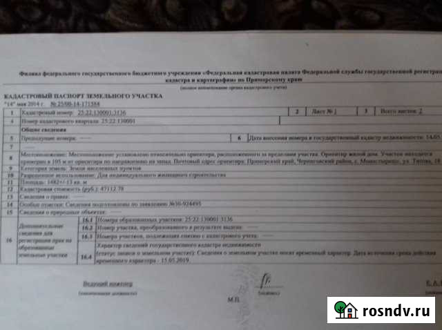 Участок ИЖС 1482 сот. на продажу в Сибирцево Сибирцево - изображение 1