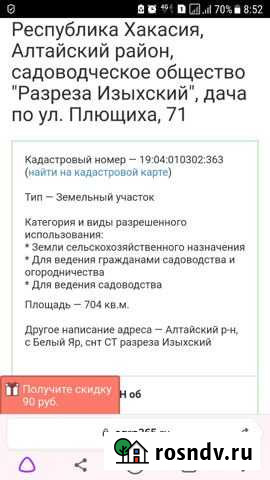 Участок СНТ, ДНП 7 сот. на продажу в Белом Яре Республики Хакасия Белый Яр - изображение 1