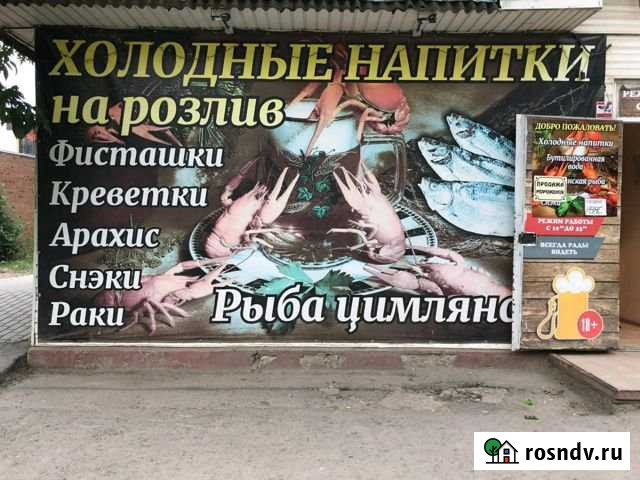 Готовый бизнес Новочеркасск - изображение 1