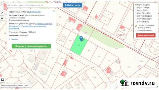 Участок ИЖС 14 сот. на продажу в Энгельсе Энгельс - изображение 1